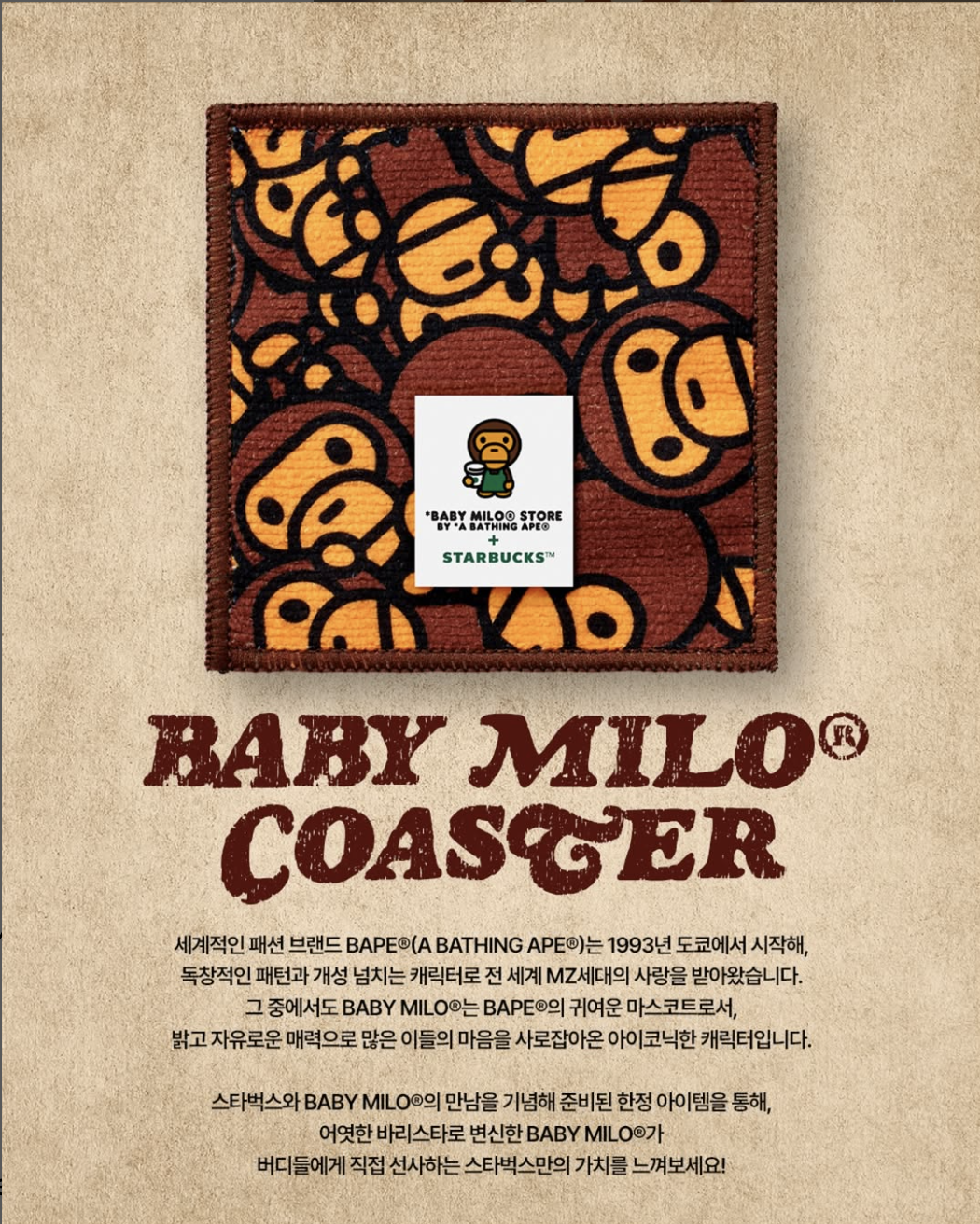 韓国スタバ × BAPE® 初コラボ　BABY MILO® コースターが数量限定で登場