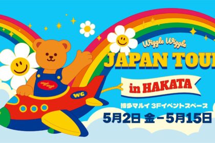 韓国発「wiggle wiggle」が福岡初上陸！博多マルイでPOPUPイベント開催