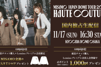 MISAMO初のドームツアー「MISAMO JAPAN DOME TOUR 2024 “HAUTE COUTURE”」、11月17日Lemino独占生配信決定！豪華サイン入りTシャツが当たるキャンペーンも見逃せない！